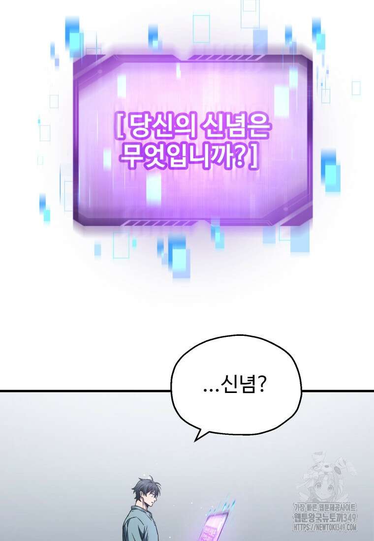 나 혼자 부활한다 11화 10