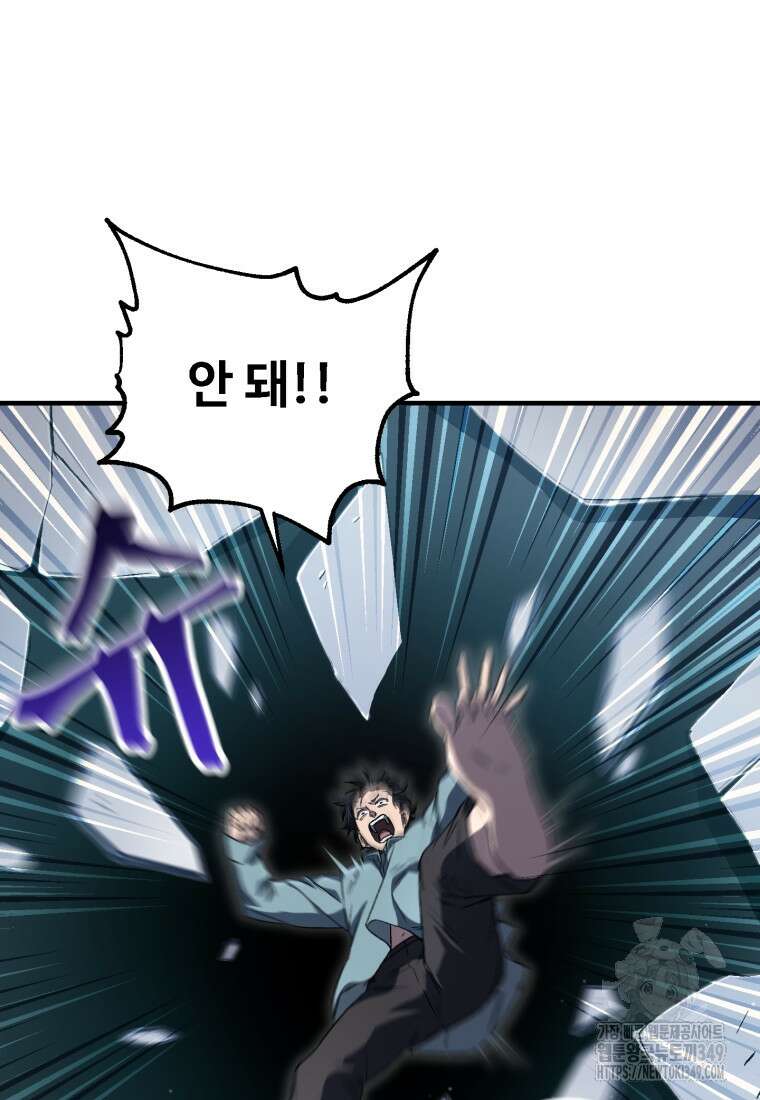 나 혼자 부활한다 11화 20