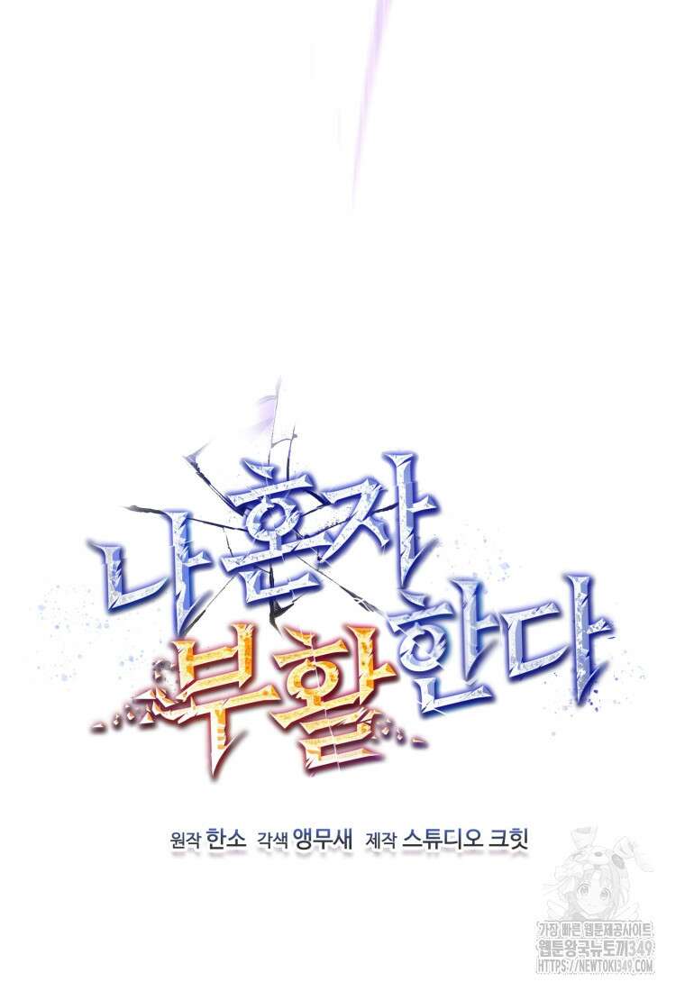 나 혼자 부활한다 11화 26