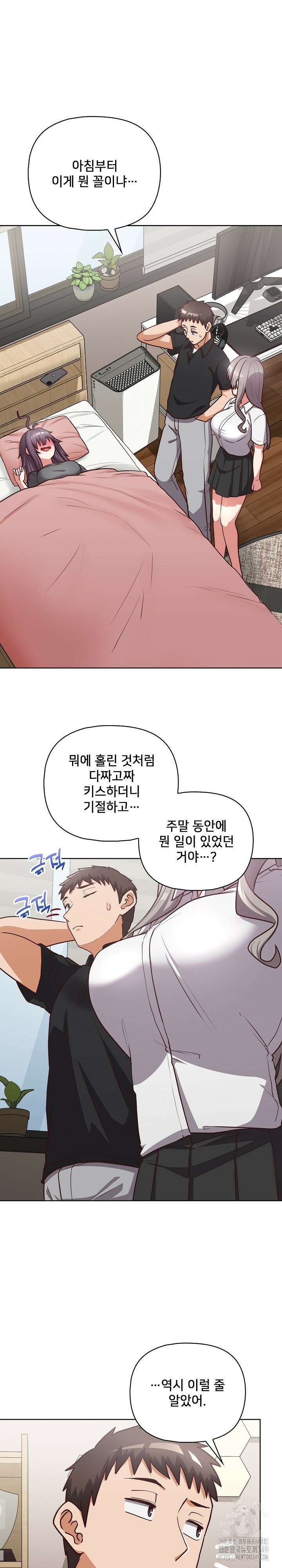 이 좋소는 이제 제껍니다 34화 2