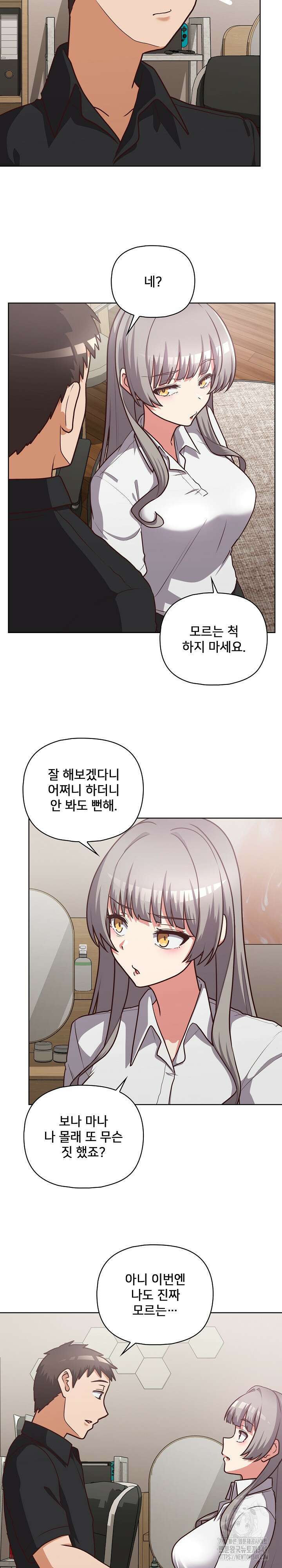 이 좋소는 이제 제껍니다 34화 3