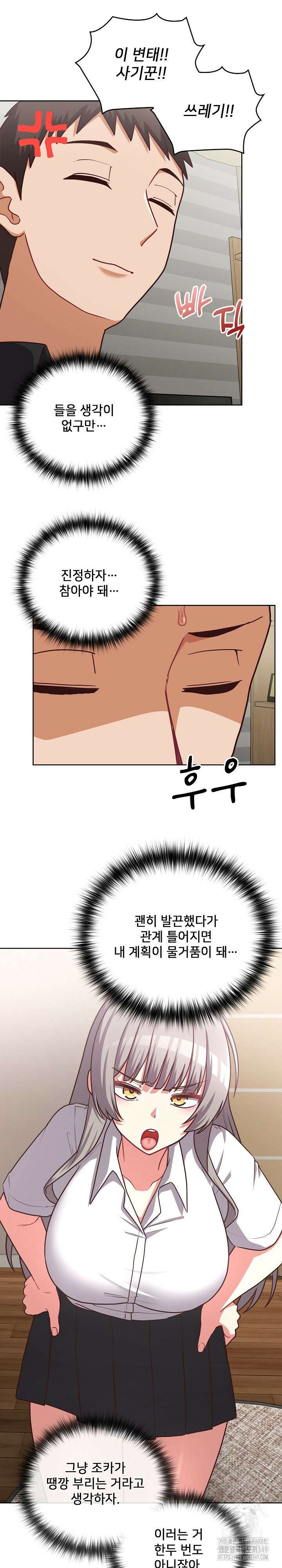 이 좋소는 이제 제껍니다 34화 5