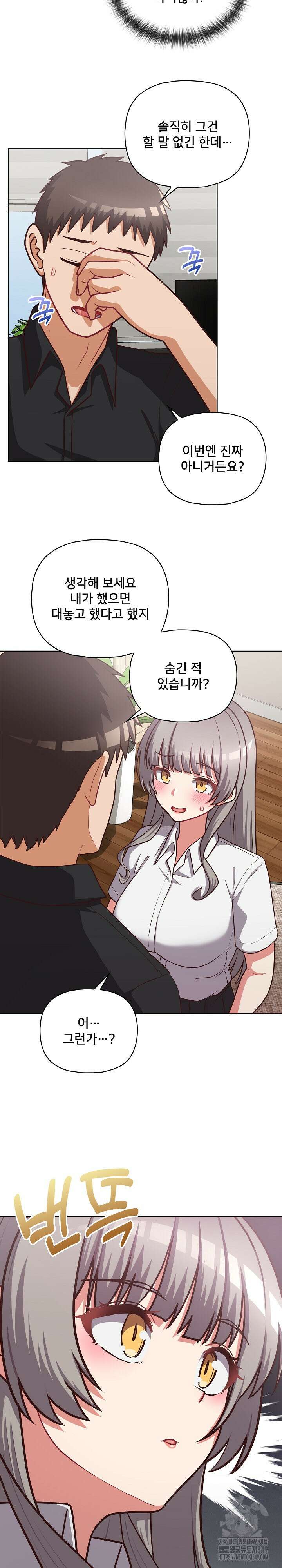 이 좋소는 이제 제껍니다 34화 6