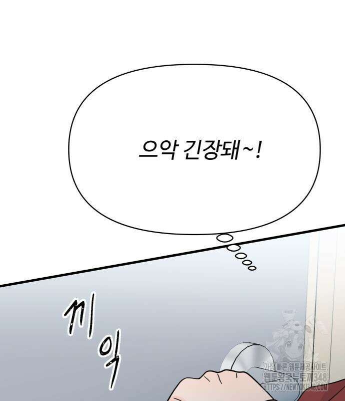 24시간 미남 3화 5