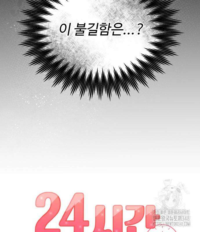 24시간 미남 3화 31