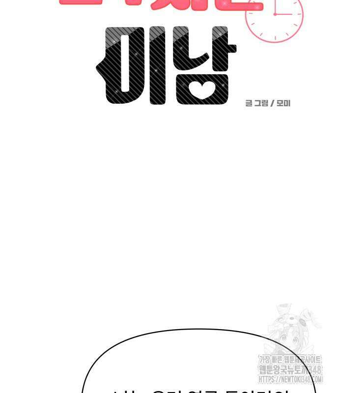 24시간 미남 3화 32