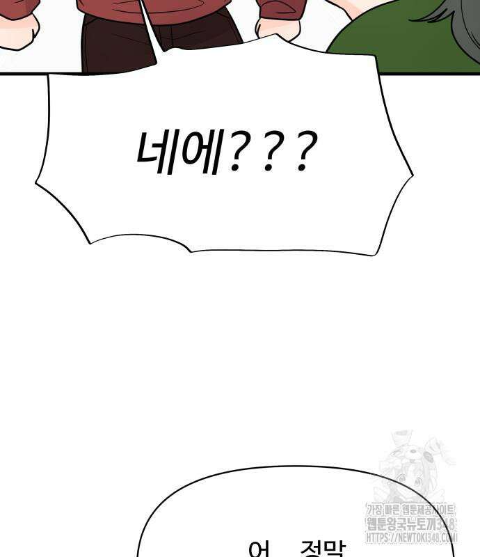 24시간 미남 3화 41