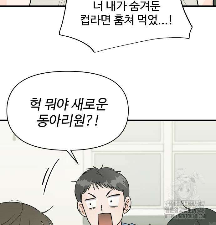 24시간 미남 3화 46