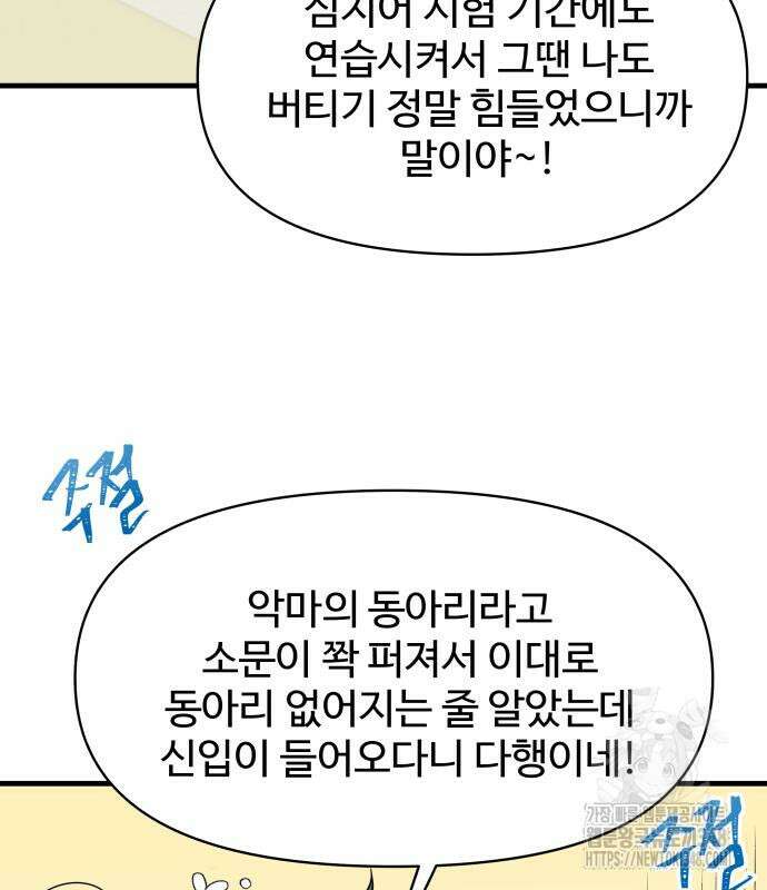 24시간 미남 3화 51