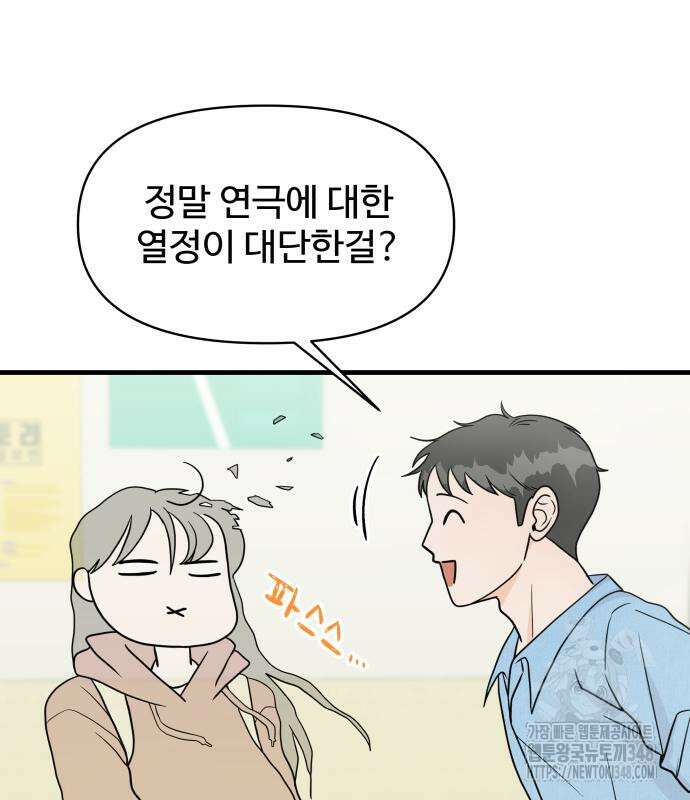 24시간 미남 3화 53