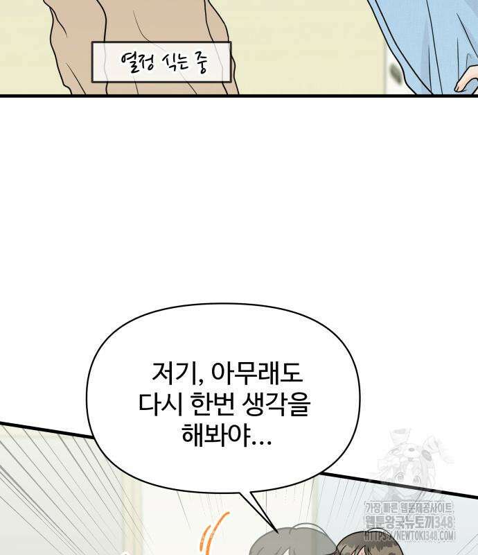 24시간 미남 3화 54