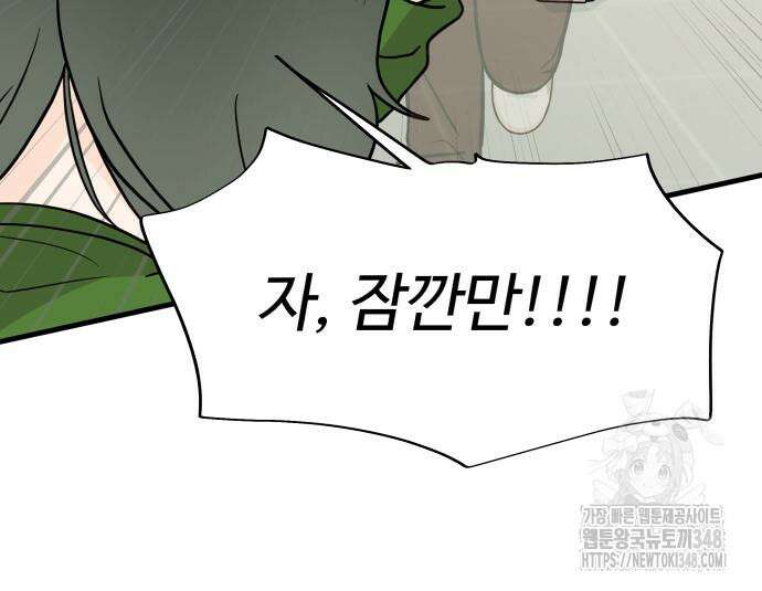 24시간 미남 3화 56