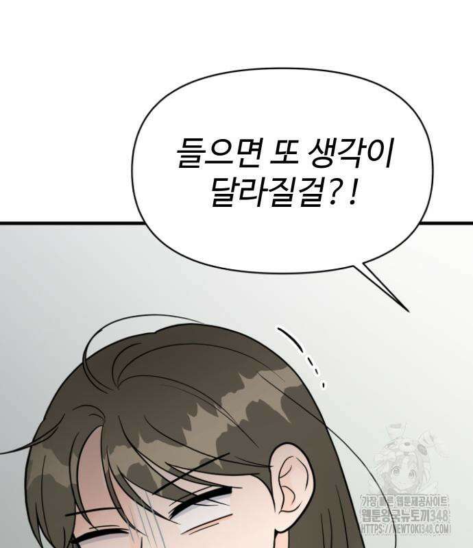 24시간 미남 3화 59