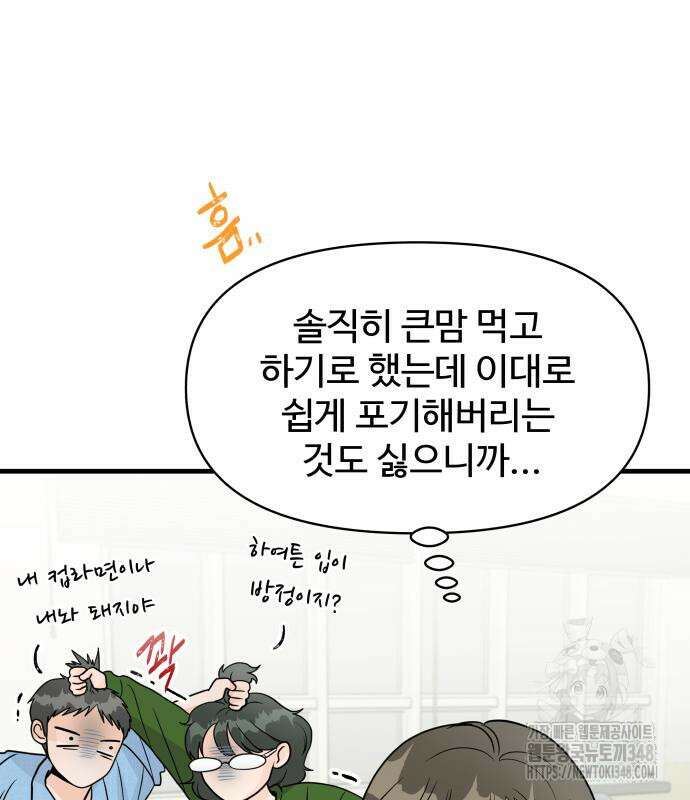 24시간 미남 3화 66