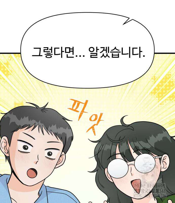 24시간 미남 3화 68
