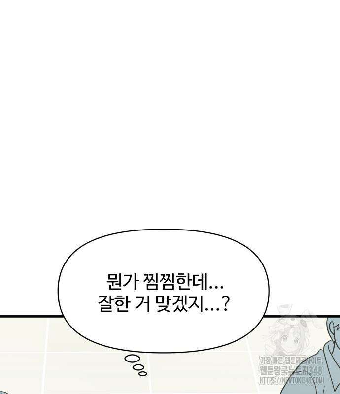 24시간 미남 3화 76