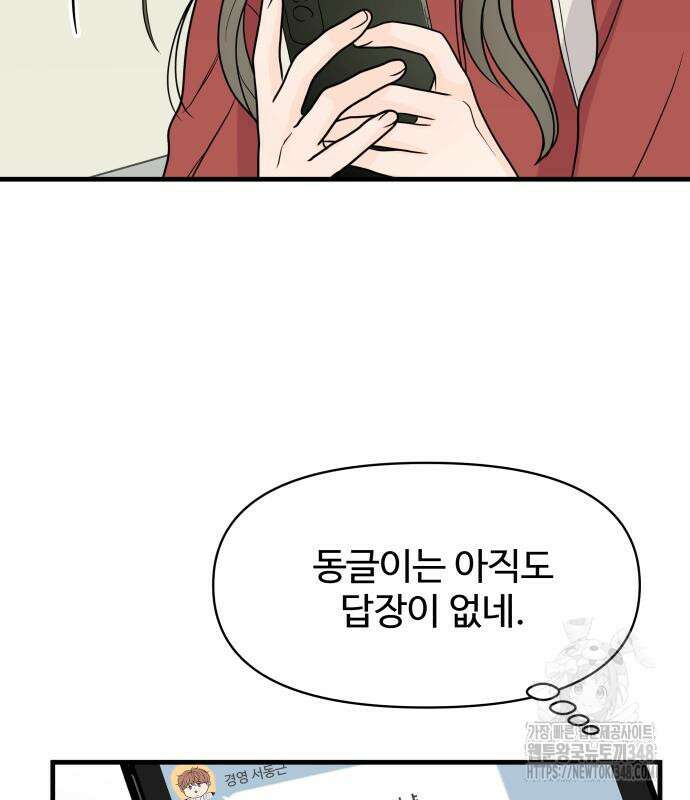 24시간 미남 3화 79