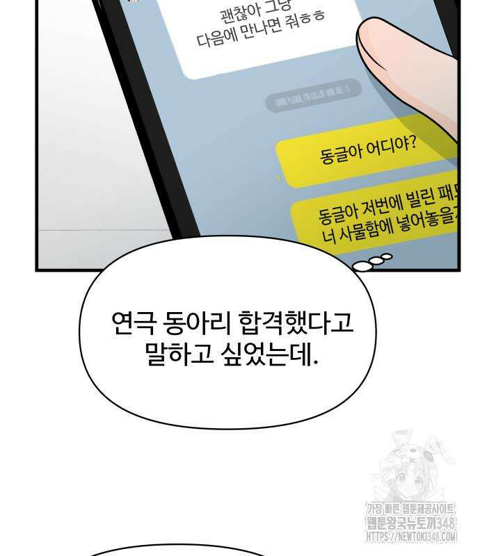 24시간 미남 3화 80