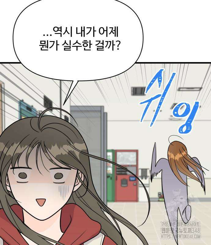 24시간 미남 3화 81