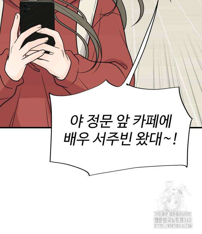 24시간 미남 3화 82