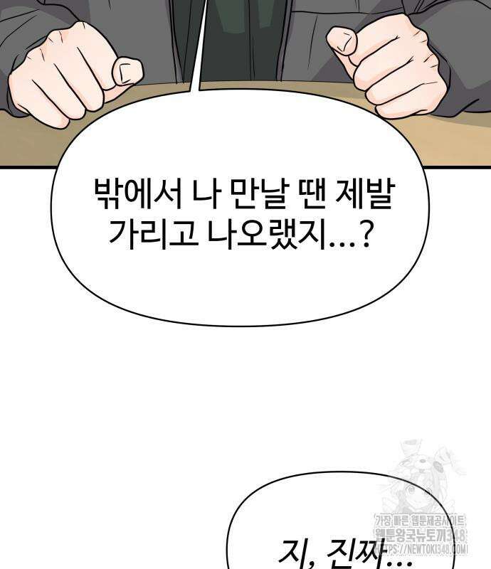 24시간 미남 3화 87