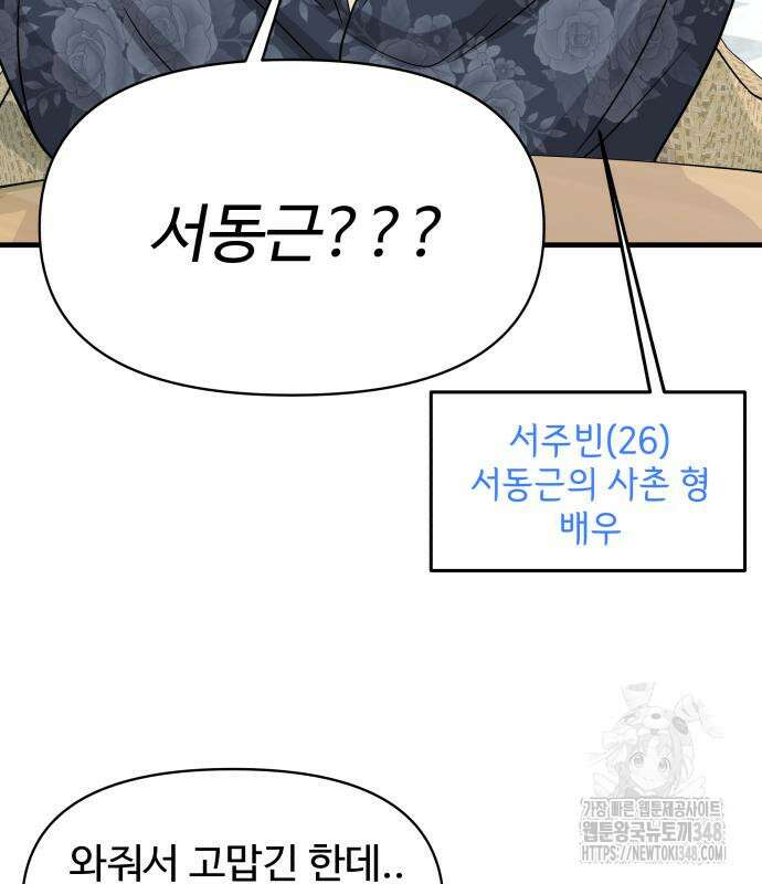 24시간 미남 3화 89