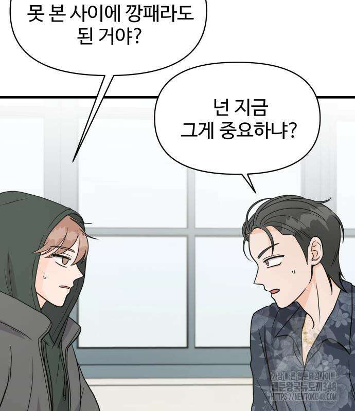 24시간 미남 3화 90
