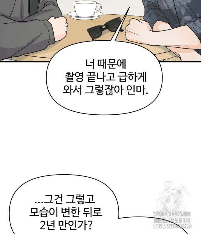 24시간 미남 3화 91