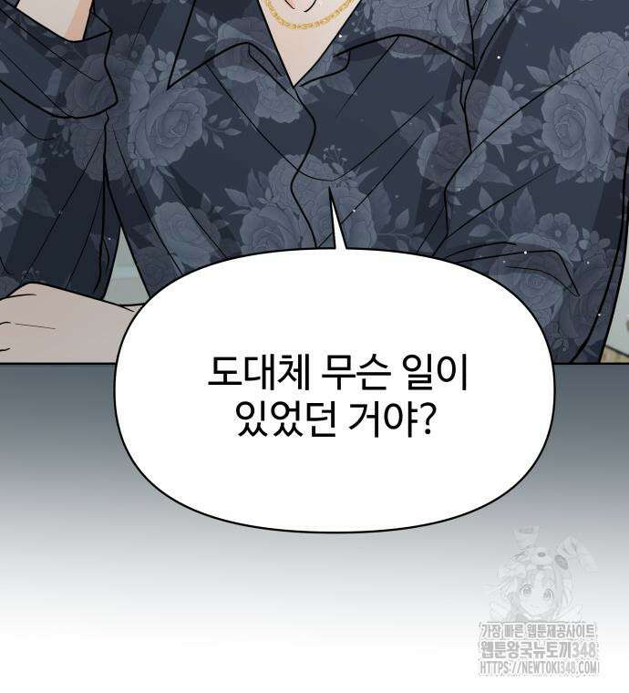 24시간 미남 3화 93