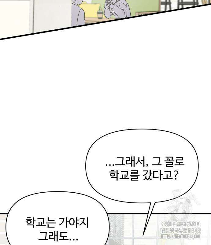 24시간 미남 3화 95