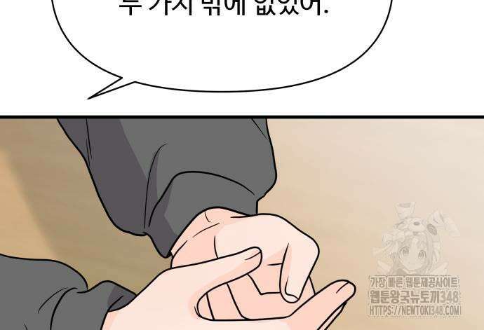 24시간 미남 3화 102