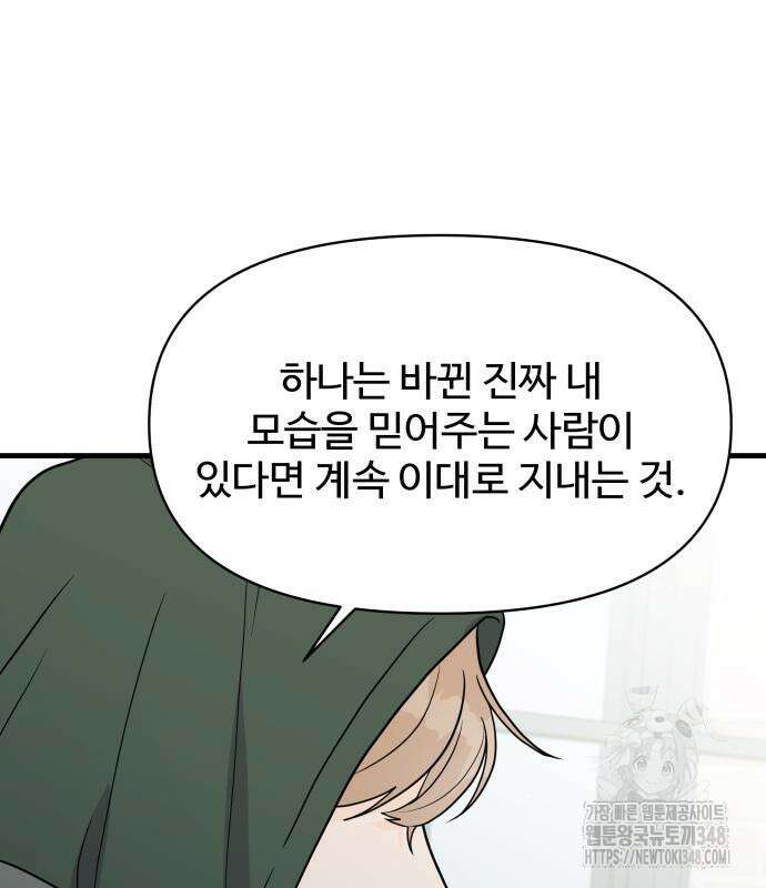 24시간 미남 3화 104