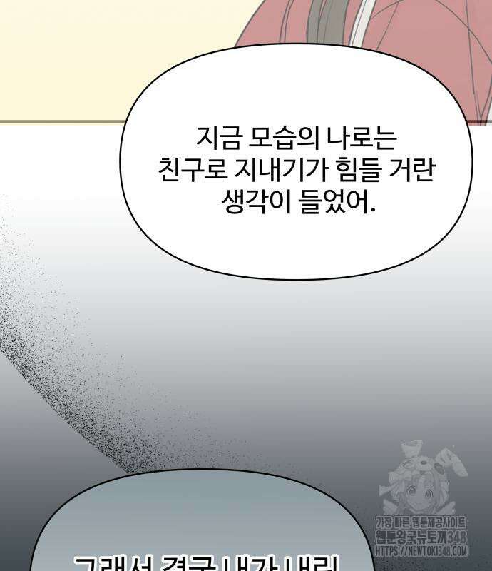 24시간 미남 3화 107