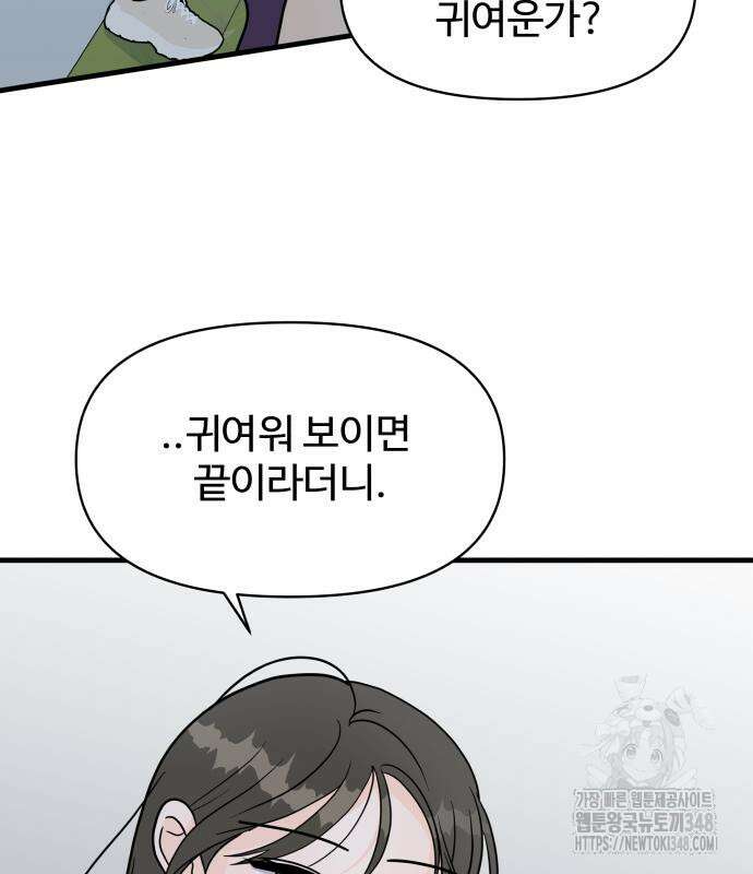 24시간 미남 3화 116