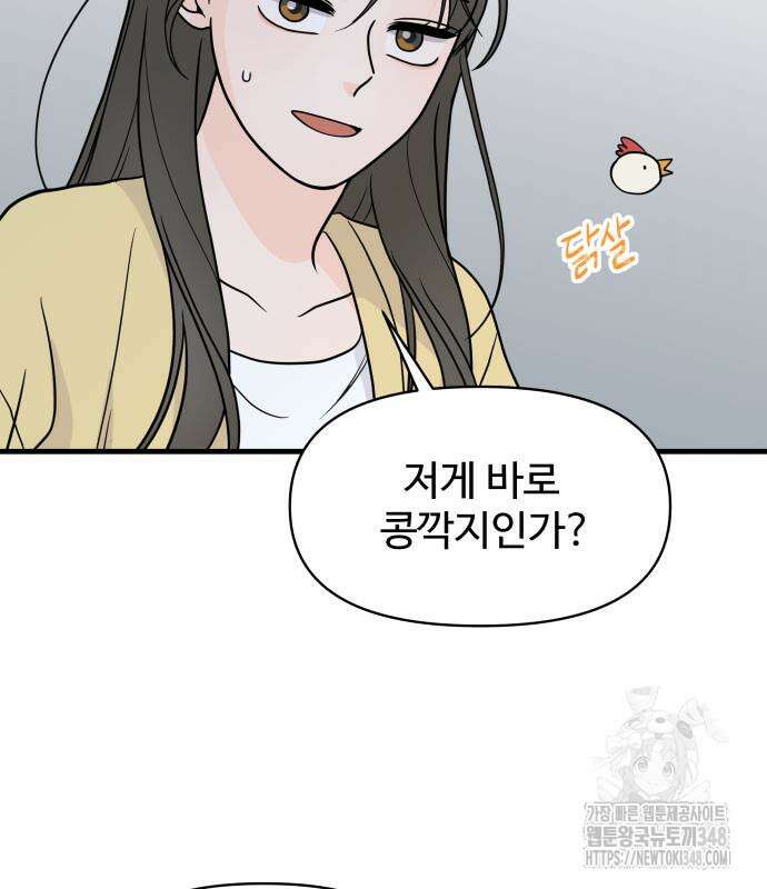 24시간 미남 3화 117