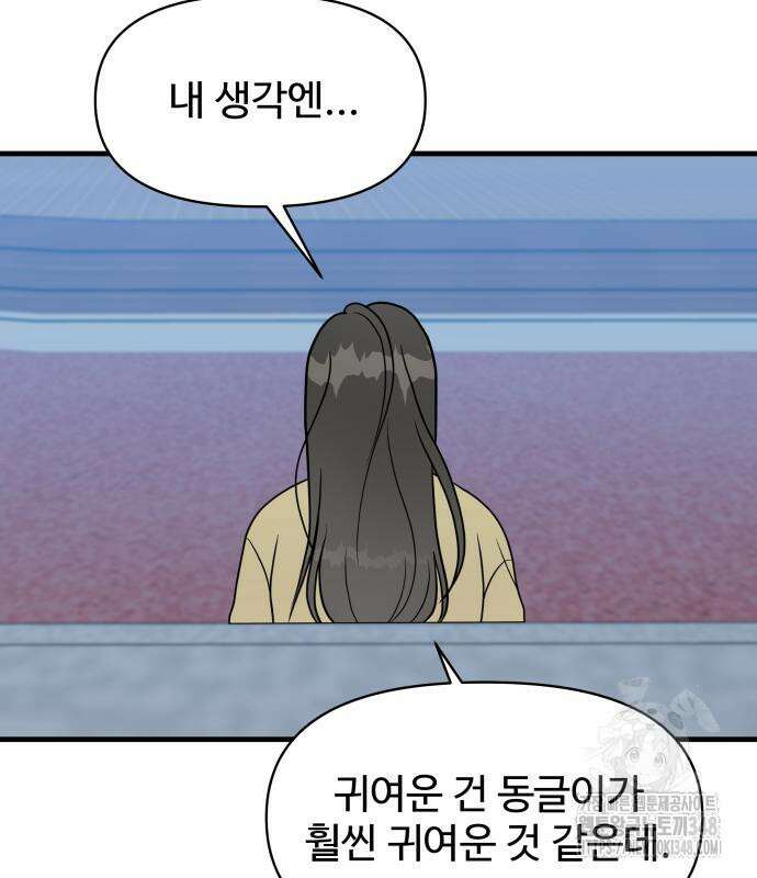 24시간 미남 3화 118