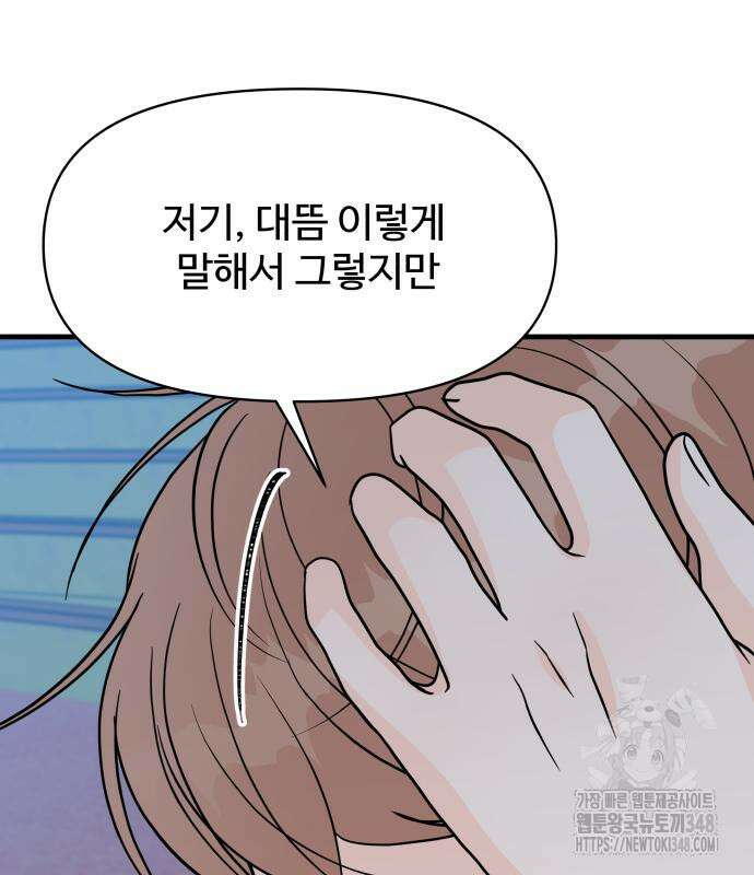 24시간 미남 3화 127