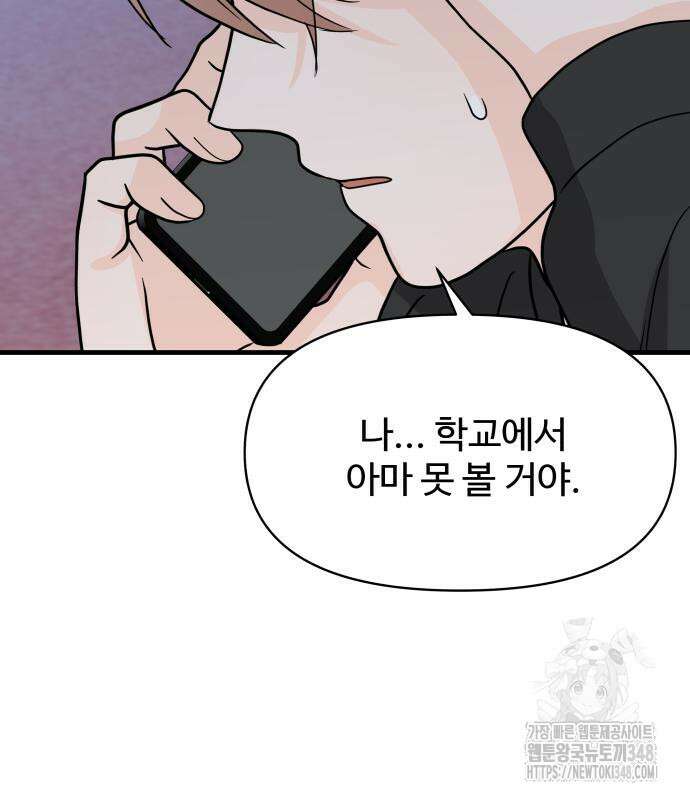 24시간 미남 3화 128