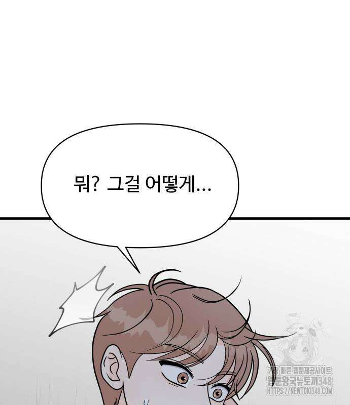 24시간 미남 3화 133