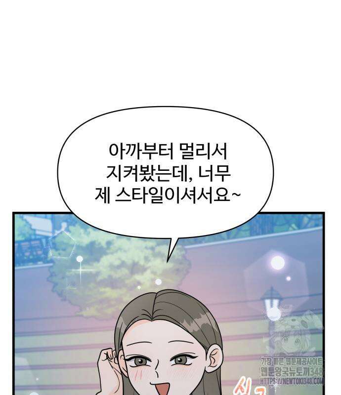 24시간 미남 3화 142