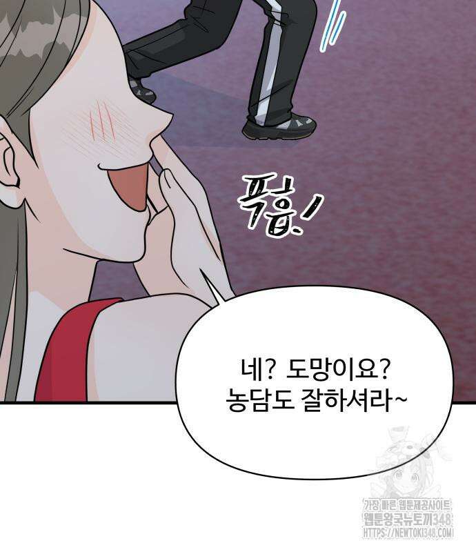 24시간 미남 3화 145