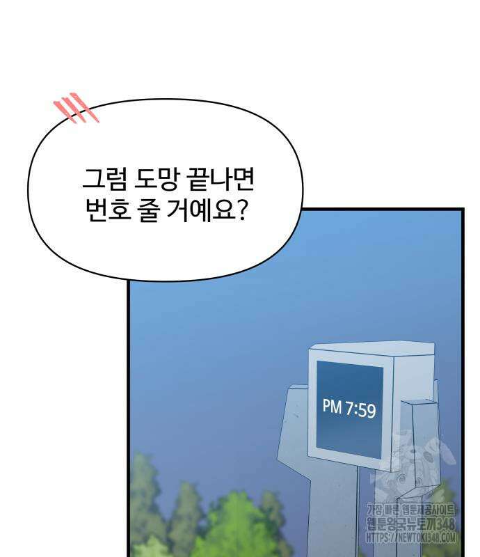 24시간 미남 3화 146