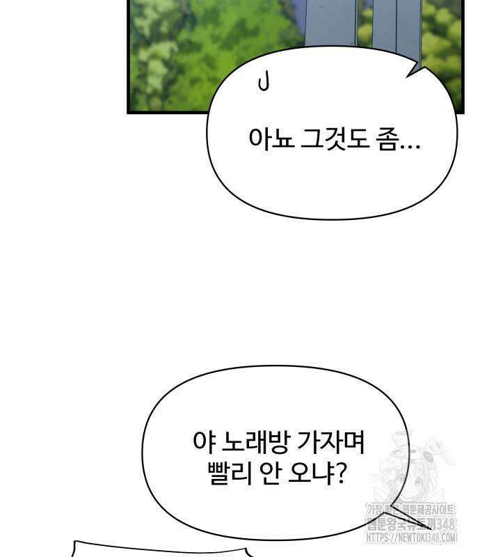 24시간 미남 3화 147