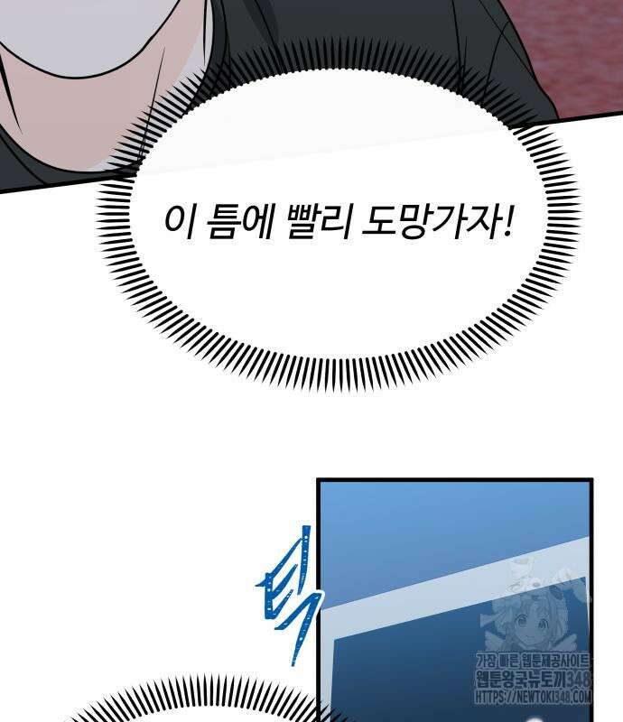 24시간 미남 3화 149