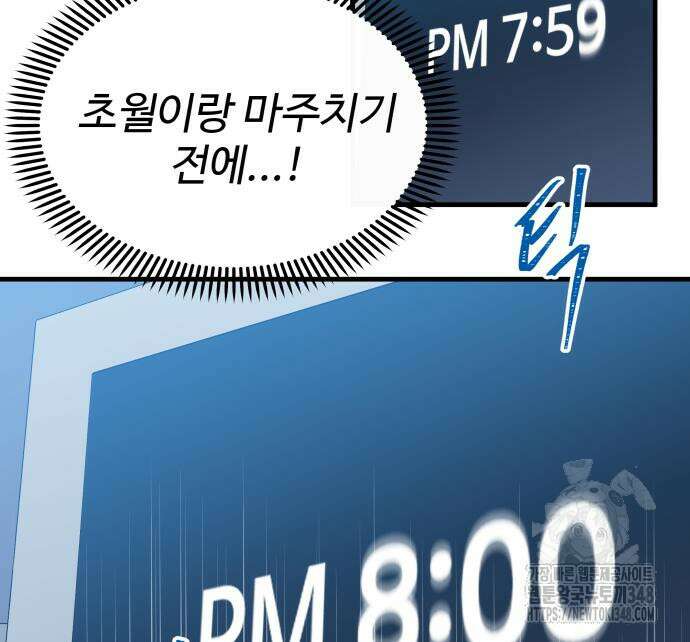 24시간 미남 3화 150