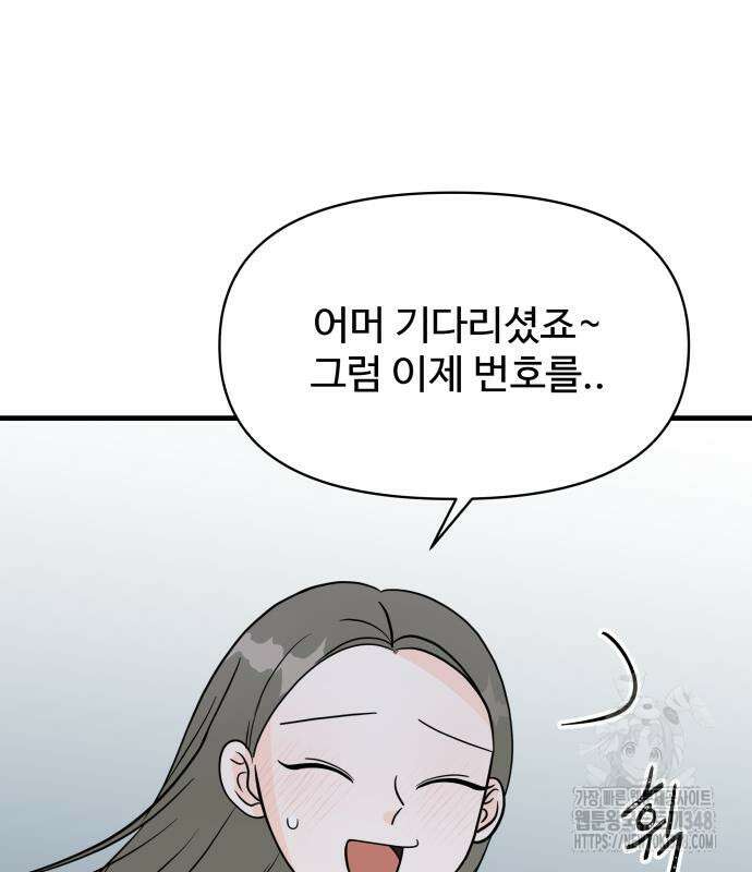 24시간 미남 3화 152