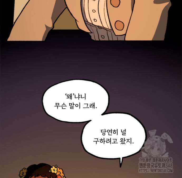 마리오네타 7화 19