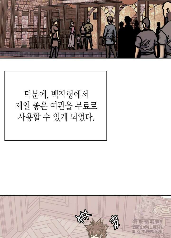 이차원 용병 시즌6 58화 4