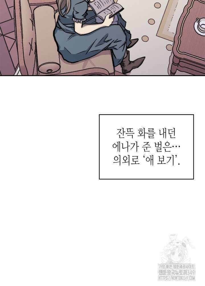 이차원 용병 시즌6 58화 6