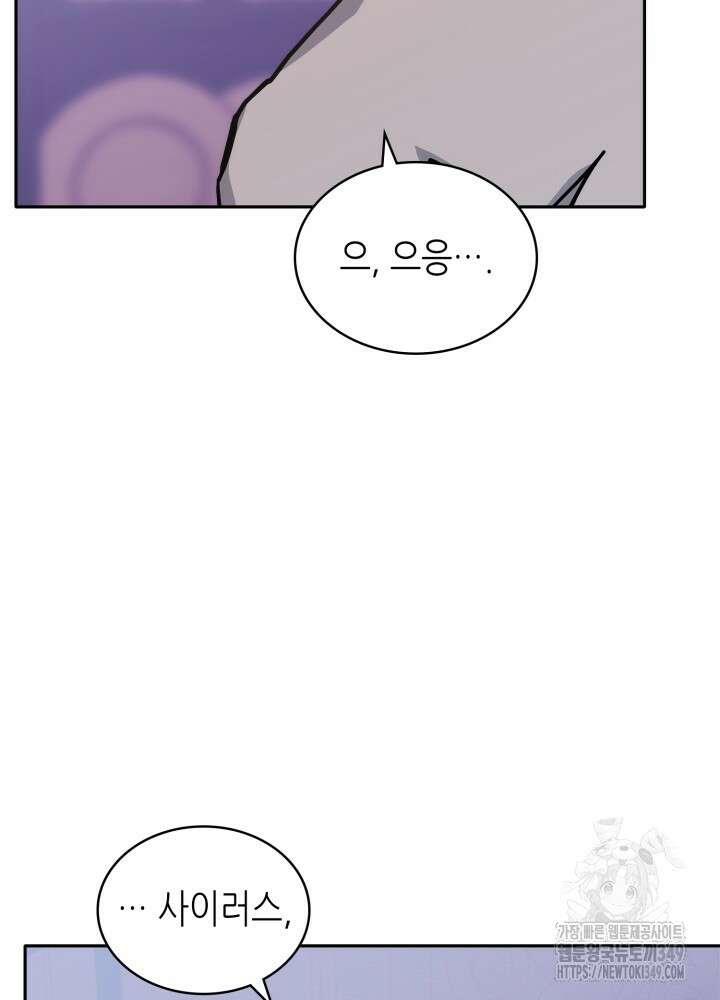 이차원 용병 시즌6 58화 18